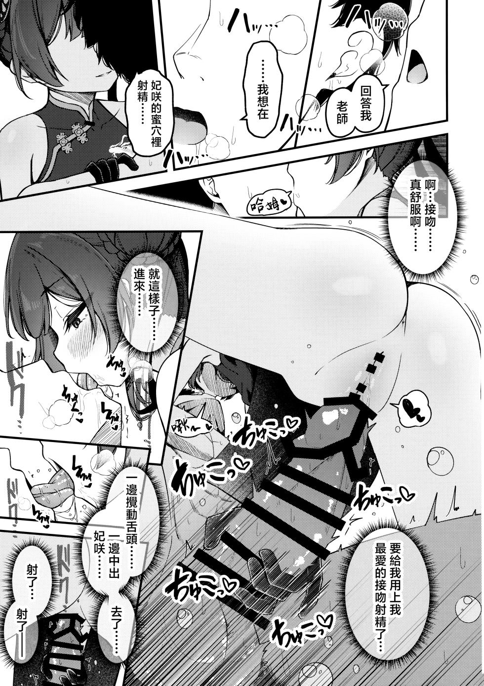 (C107) [Tsukuten (Madoka Tsukumo)] Hime Saki Kiranre | 妃咲乱颤 (Blue Archive) [Chinese] [山樱汉化] - Page 16