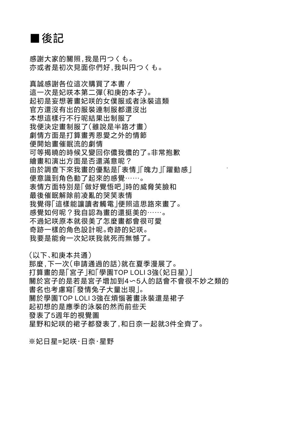 (C107) [Tsukuten (Madoka Tsukumo)] Hime Saki Kiranre | 妃咲乱颤 (Blue Archive) [Chinese] [山樱汉化] - Page 34