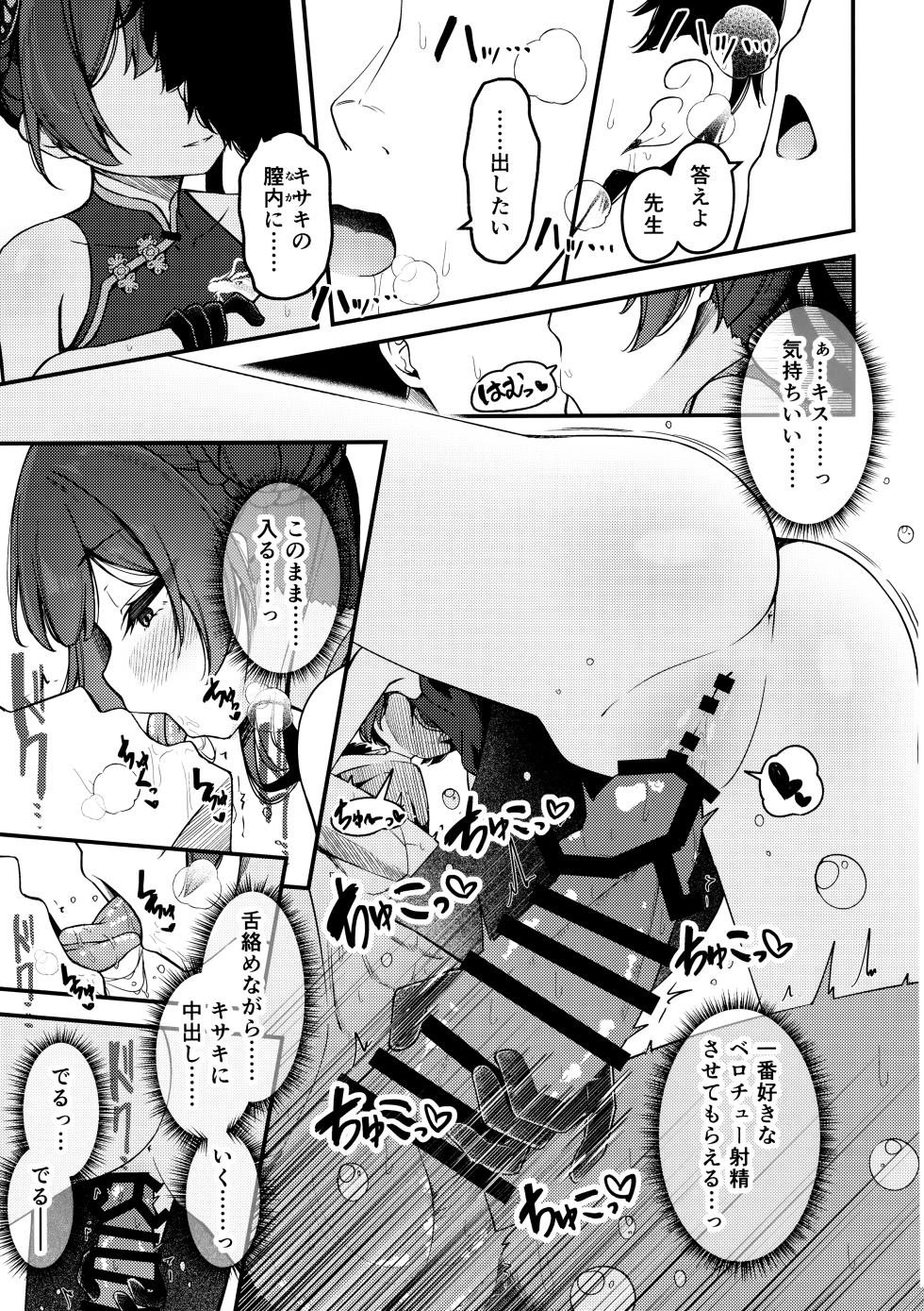 (C107) [Tsukuten (Madoka Tsukumo)] Hime Saki Kiranre (Blue Archive) - Page 15