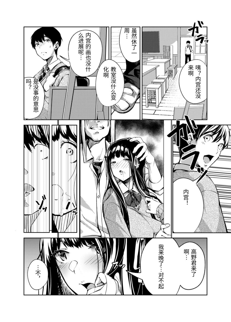 [森の人 (木山ヒト)] 俺の知らない美術室 [中国翻訳] - Page 13