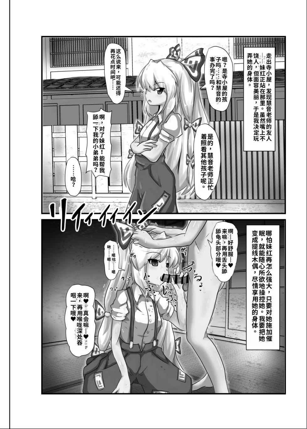 [Nupuryu no Sato (nupuryu)] Saimin Gensou Shoujo /1 (Touhou Project) [Chinese] [AI Translated] [Digital] - Page 5