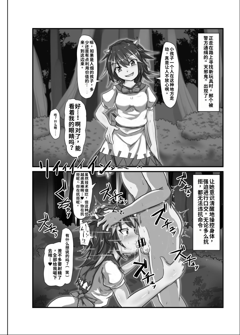 [Nupuryu no Sato (nupuryu)] Saimin Gensou Shoujo /1 (Touhou Project) [Chinese] [AI Translated] [Digital] - Page 13