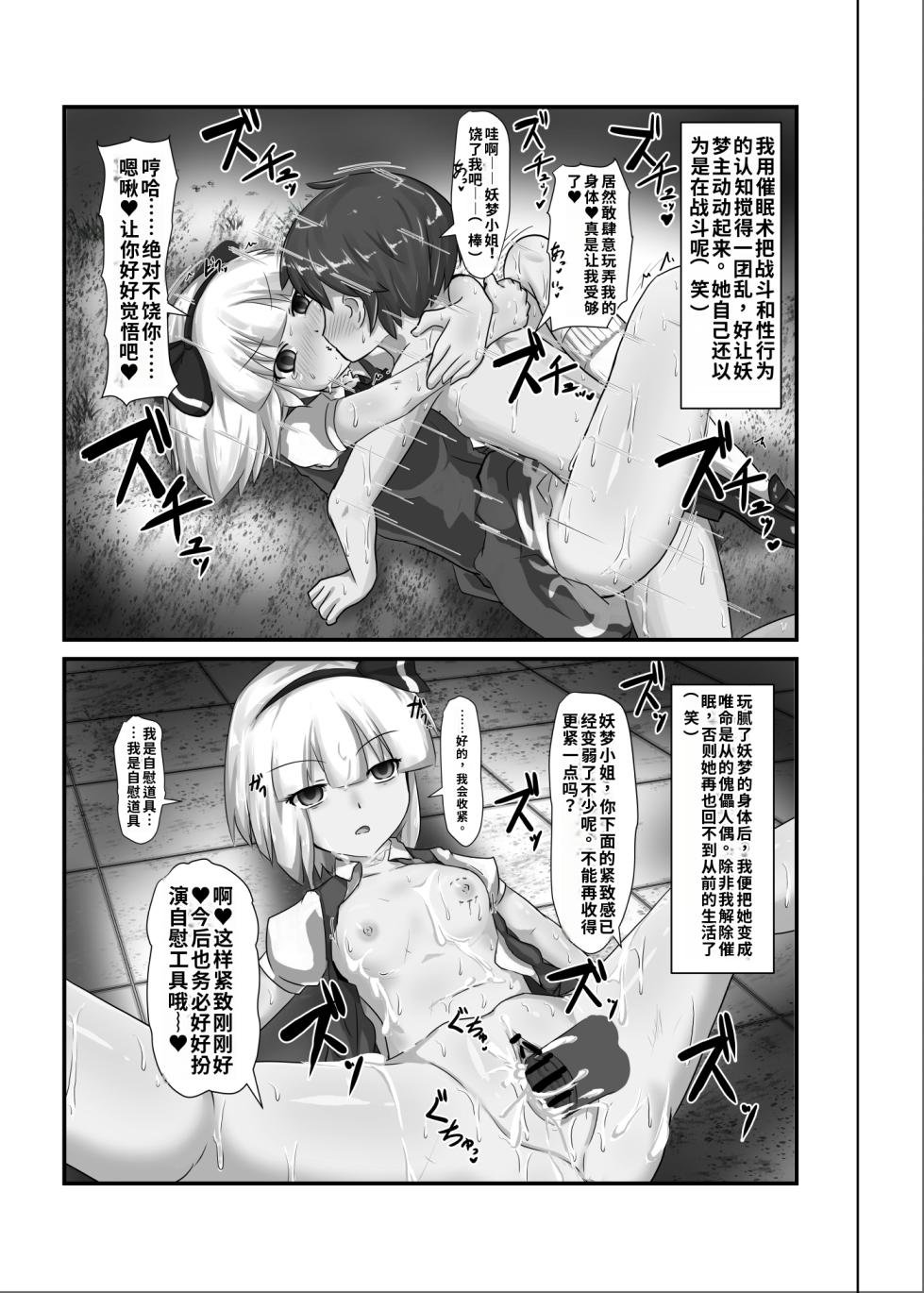 [Nupuryu no Sato (nupuryu)] Saimin Gensou Shoujo /1 (Touhou Project) [Chinese] [AI Translated] [Digital] - Page 18