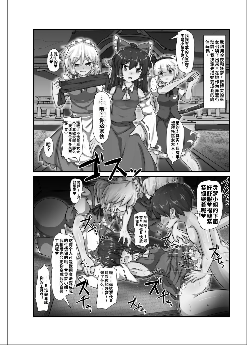[Nupuryu no Sato (nupuryu)] Saimin Gensou Shoujo /1 (Touhou Project) [Chinese] [AI Translated] [Digital] - Page 19