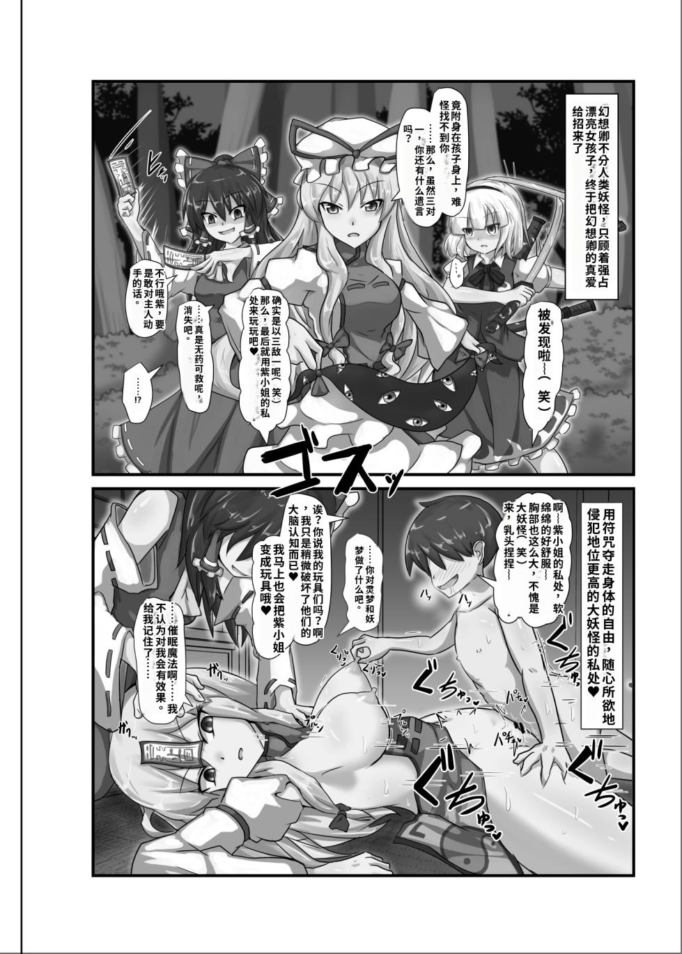 [Nupuryu no Sato (nupuryu)] Saimin Gensou Shoujo /1 (Touhou Project) [Chinese] [AI Translated] [Digital] - Page 21