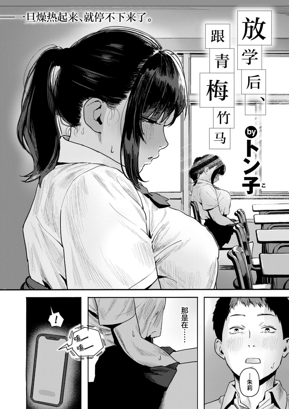 [トン子] 放課後、幼馴染と...｜放学后、跟青梅竹马 (COMIC 失楽天 2026年1月号)[無修正]  [摆烂吃瓜x禁漫天堂] [LKM渣嵌] - Page 4
