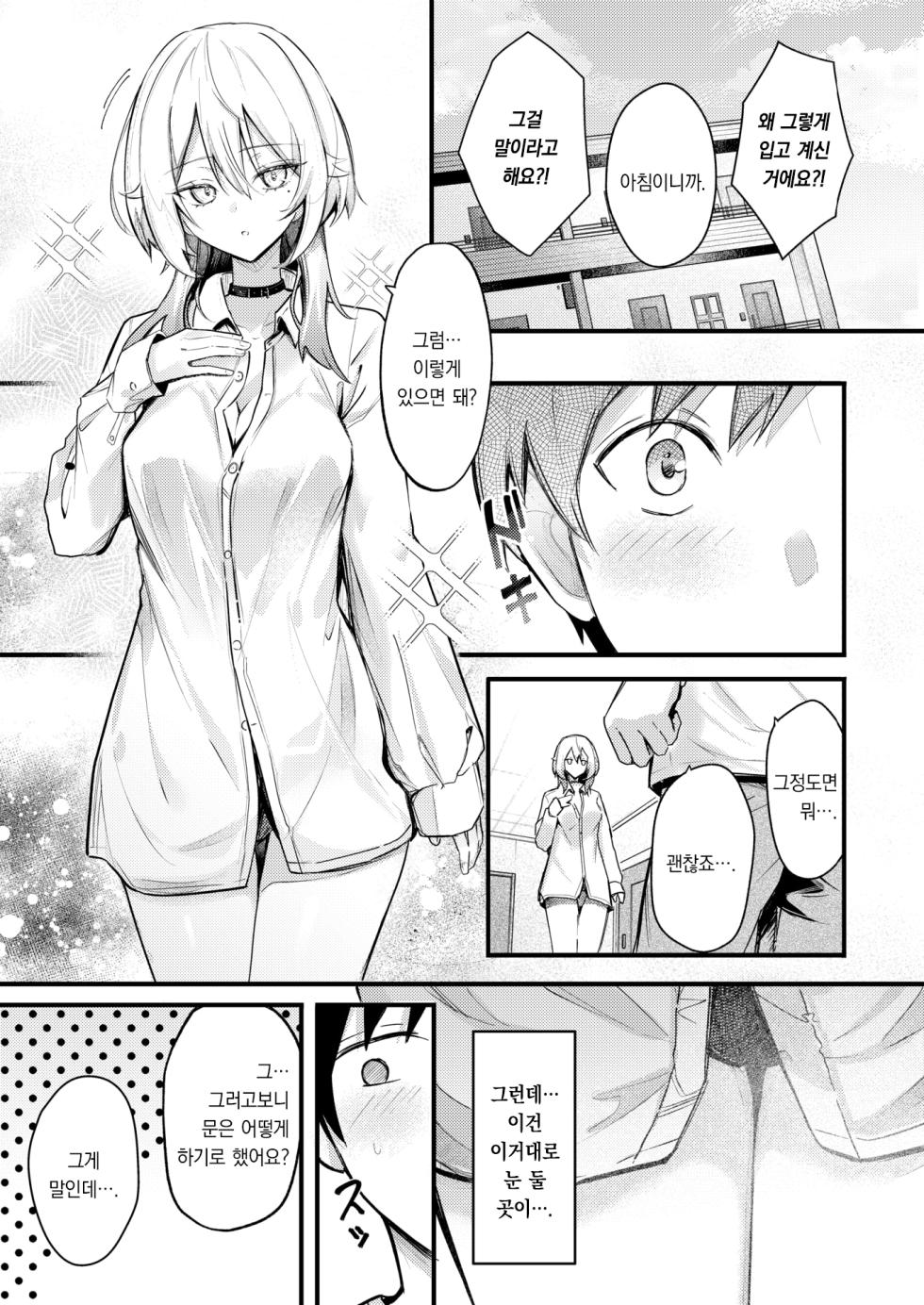 [Dochashiko] Tonarino Senpai, mujikakutsugimasu | 옆집 사는 선배는, 너무 무자각하다 (COMIC Kairakuten BEAST 2026-01)[Korean][팀 오바참치] - Page 4