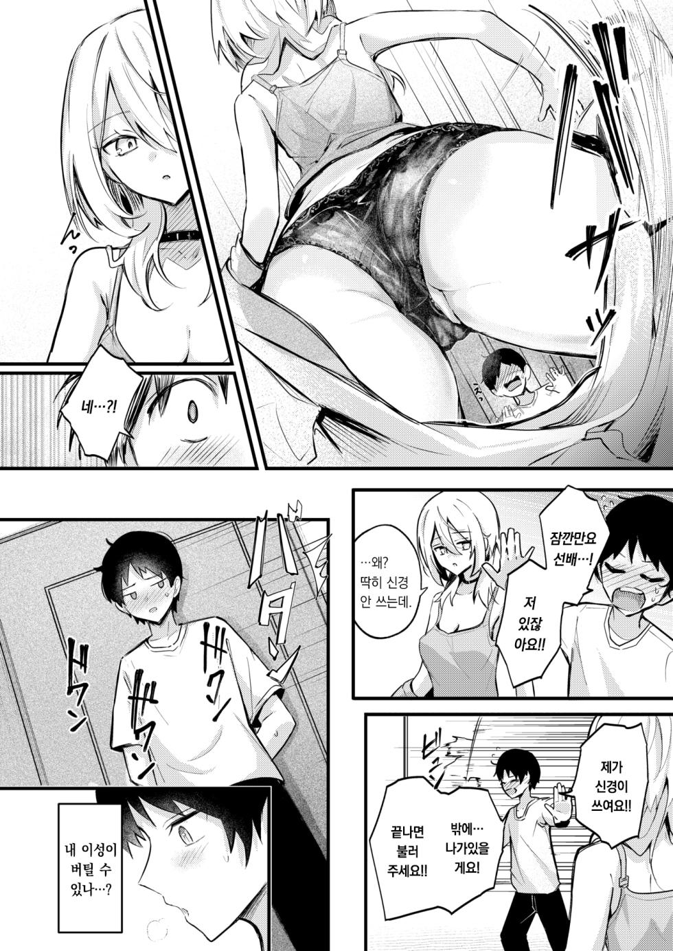 [Dochashiko] Tonarino Senpai, mujikakutsugimasu | 옆집 사는 선배는, 너무 무자각하다 (COMIC Kairakuten BEAST 2026-01)[Korean][팀 오바참치] - Page 7