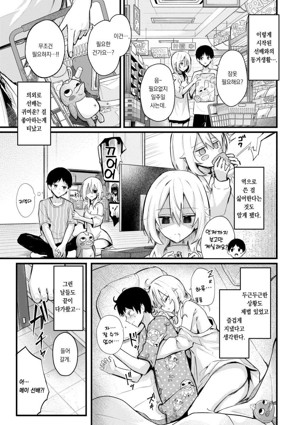 [Dochashiko] Tonarino Senpai, mujikakutsugimasu | 옆집 사는 선배는, 너무 무자각하다 (COMIC Kairakuten BEAST 2026-01)[Korean][팀 오바참치] - Page 8