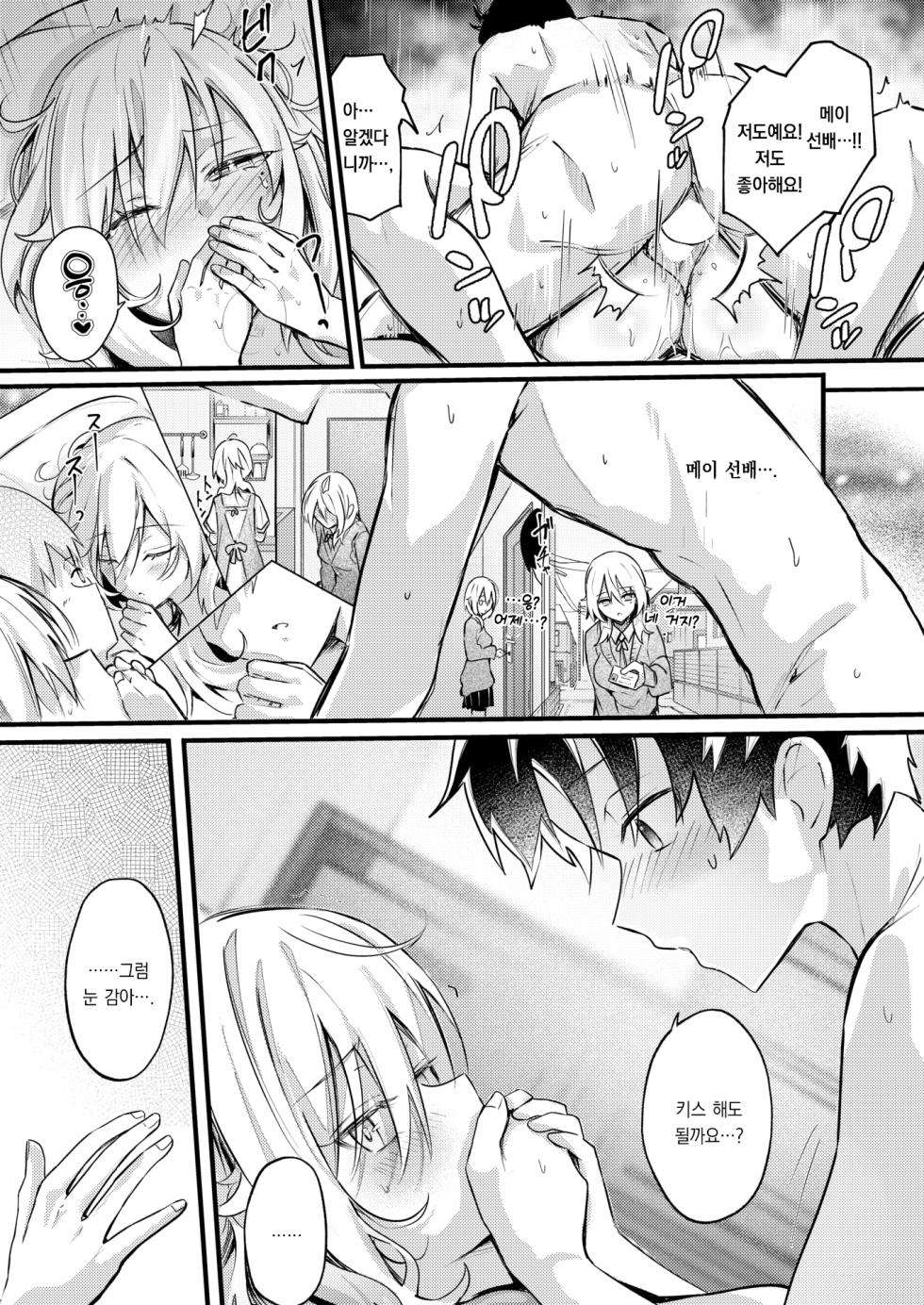 [Dochashiko] Tonarino Senpai, mujikakutsugimasu | 옆집 사는 선배는, 너무 무자각하다 (COMIC Kairakuten BEAST 2026-01)[Korean][팀 오바참치] - Page 22