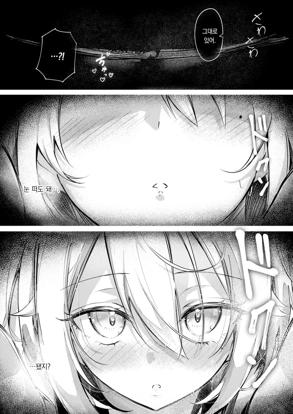 [Dochashiko] Tonarino Senpai, mujikakutsugimasu | 옆집 사는 선배는, 너무 무자각하다 (COMIC Kairakuten BEAST 2026-01)[Korean][팀 오바참치] - Page 23