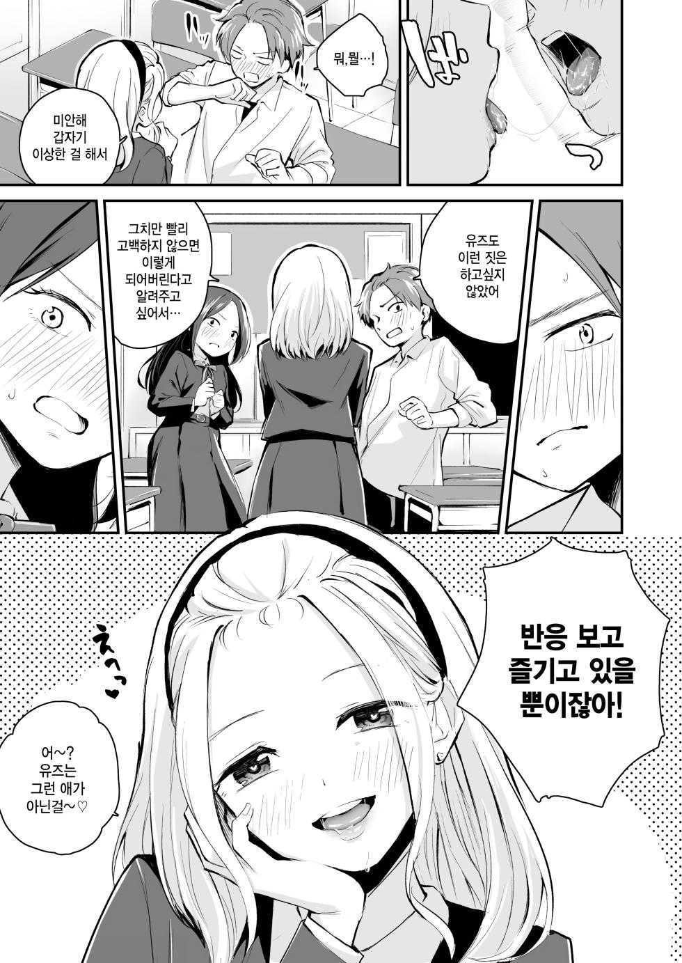 [Hatsuyasumi] Koitsi wo suki toka zettai nai! (Daisuki na Kimi to) [Korean] - Page 7