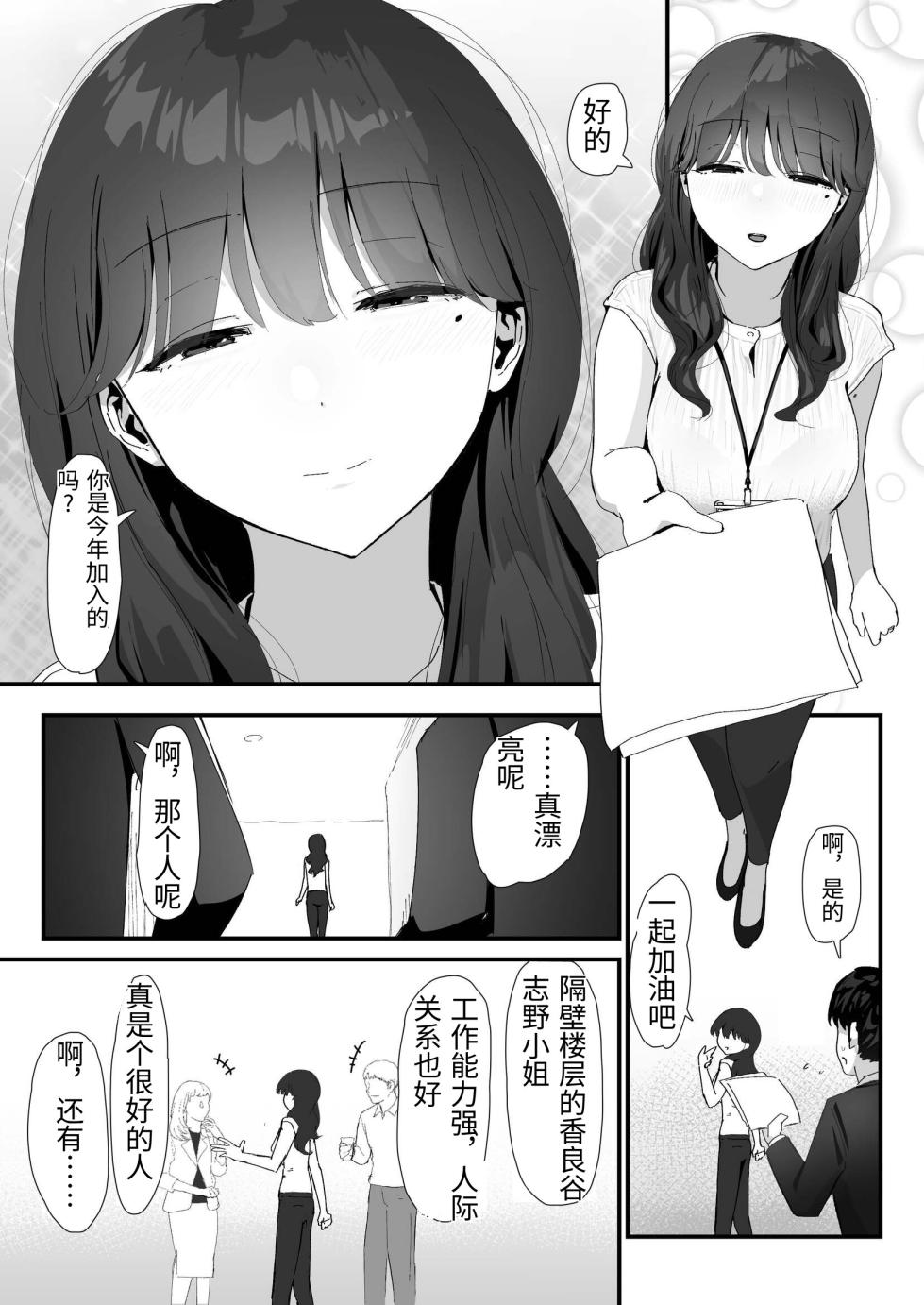 [Nadayui] Oshiri no Ana de Dake dakara... [Chinese] - Page 3