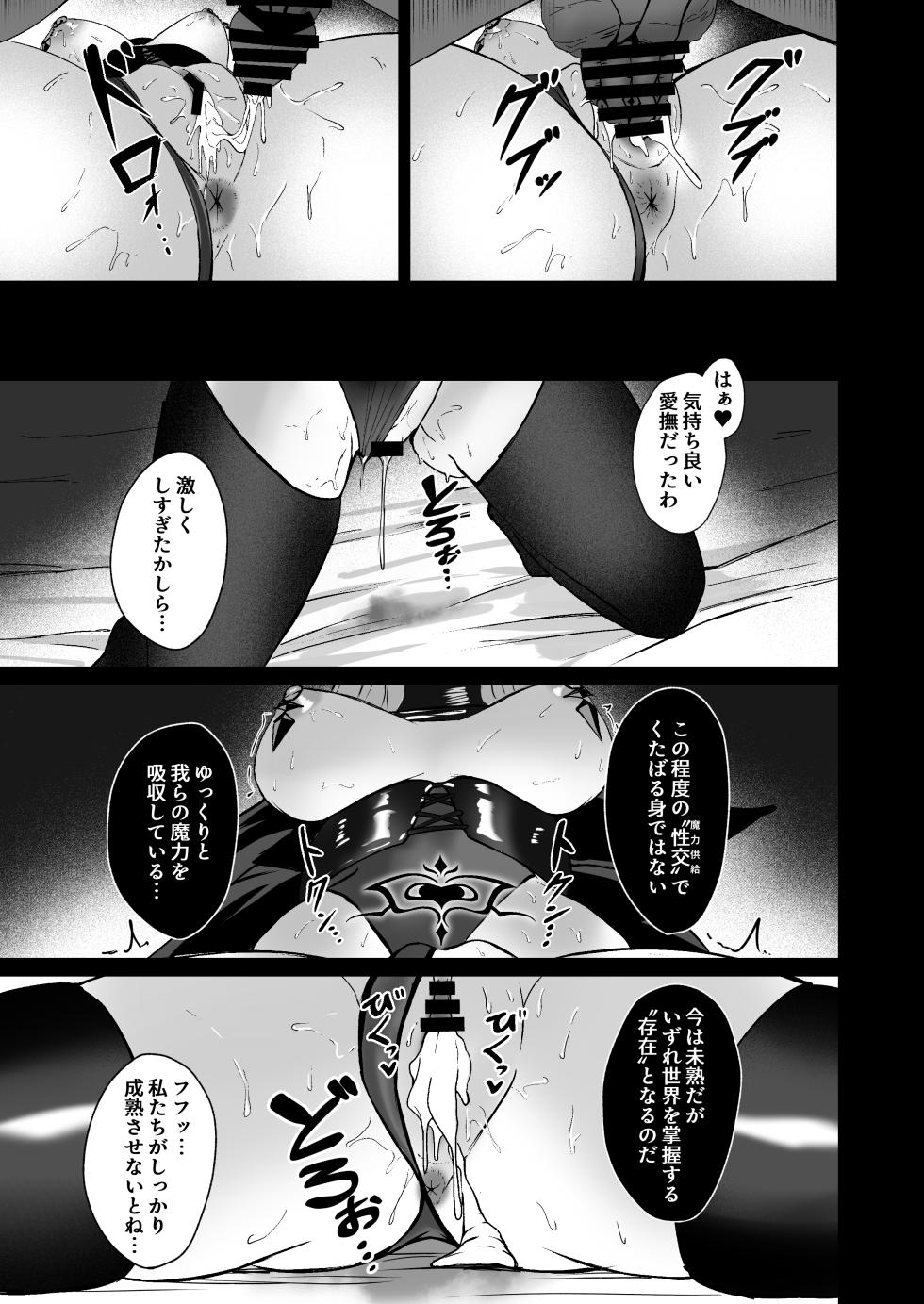[F.T.B (Futaba)] Yami e no Izanai ~Saikyou Kishi no Mezame~ [Digital] - Page 25