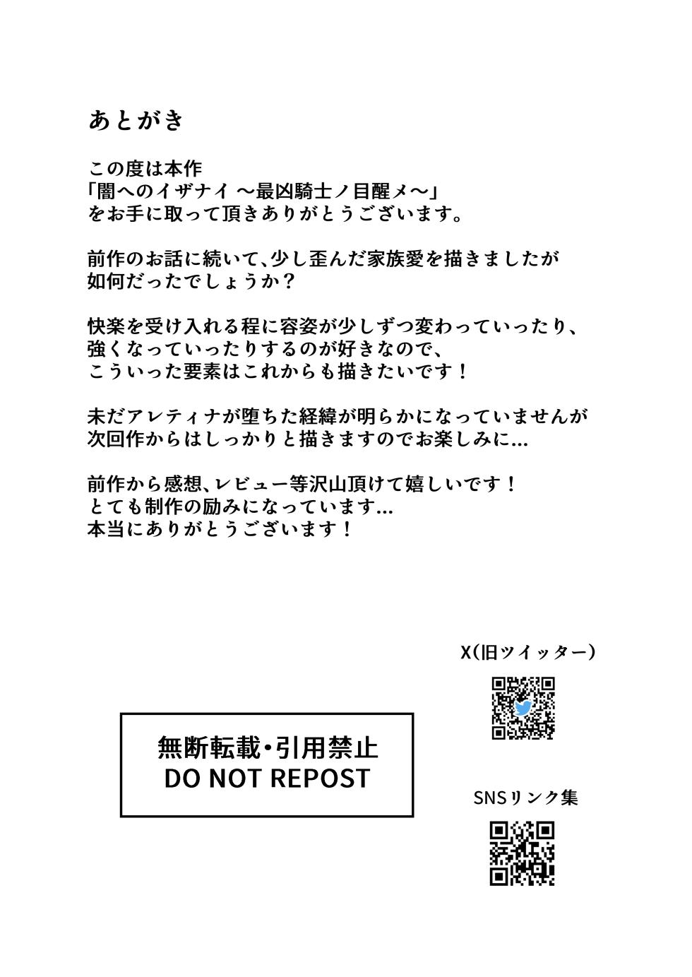 [F.T.B (Futaba)] Yami e no Izanai ~Saikyou Kishi no Mezame~ [Digital] - Page 32