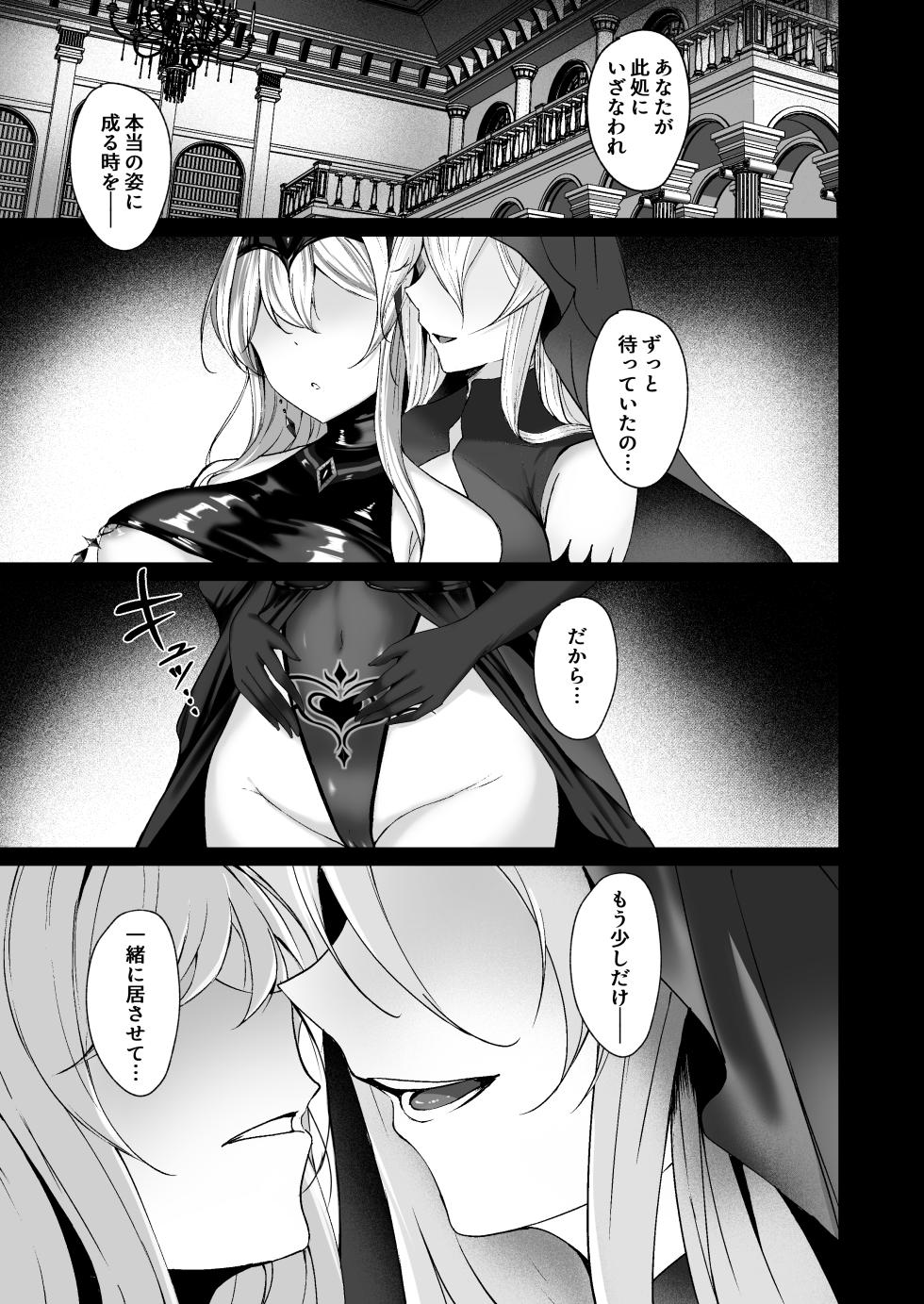 [F.T.B (Futaba)] 闇へのイザナイ ～最凶騎士ノ目醒メ～ - Page 3