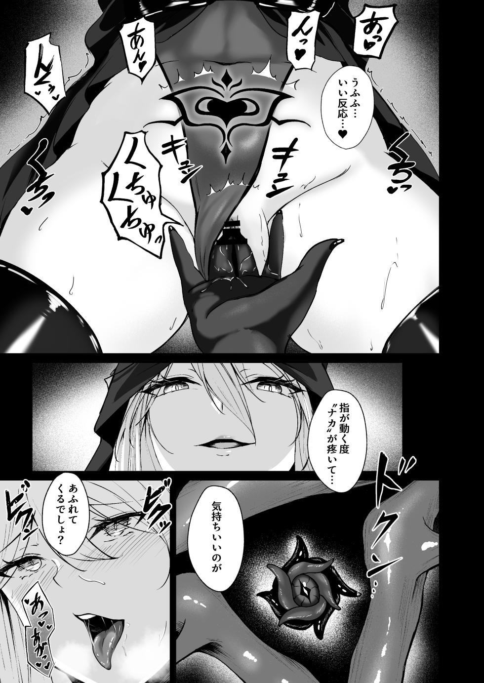 [F.T.B (Futaba)] 闇へのイザナイ ～最凶騎士ノ目醒メ～ - Page 7