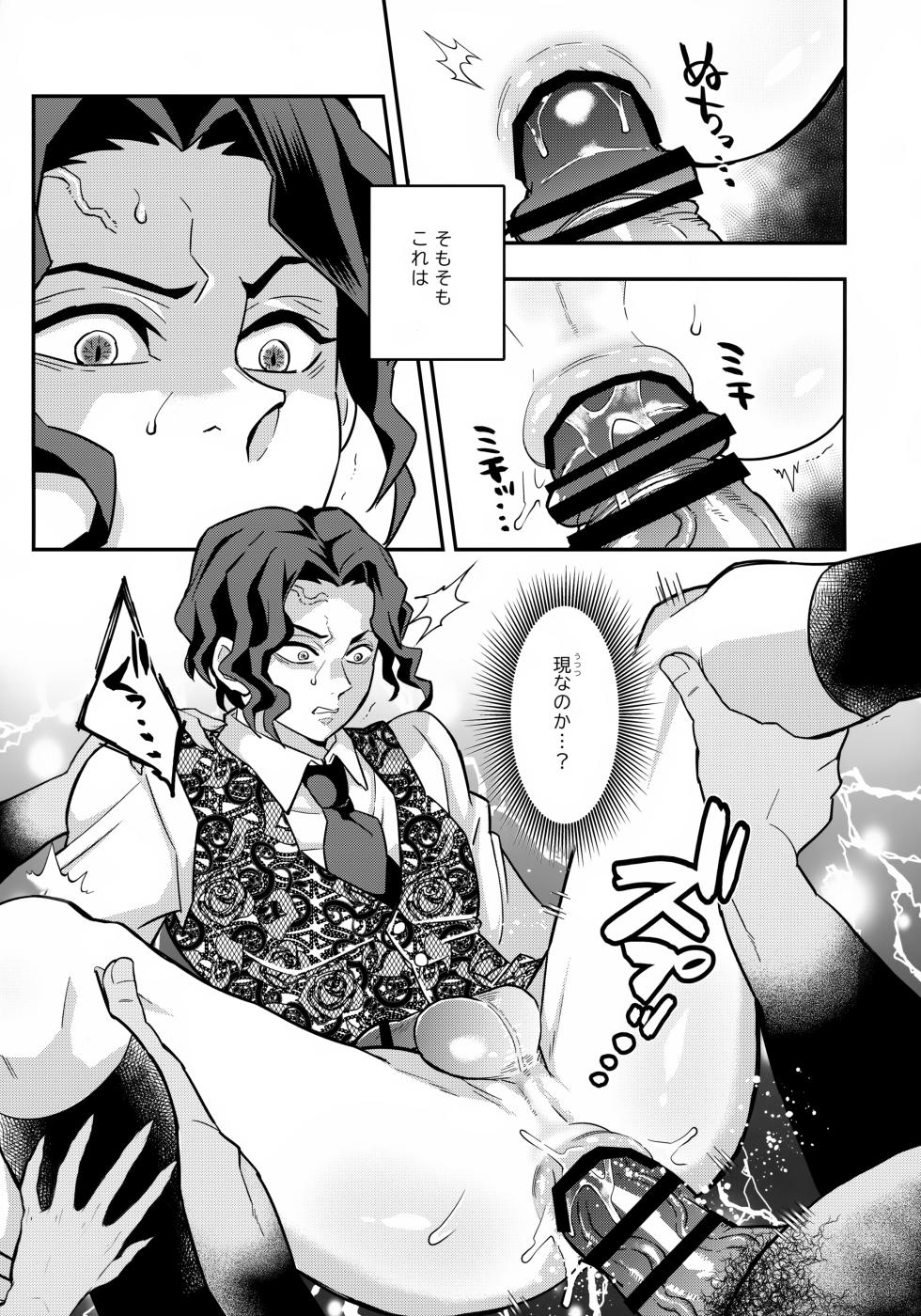 [Okashi Tai (Kin no Tamamushi)] Muzan-sama Wakarase Hon (Kimetsu no Yaiba) - Page 6
