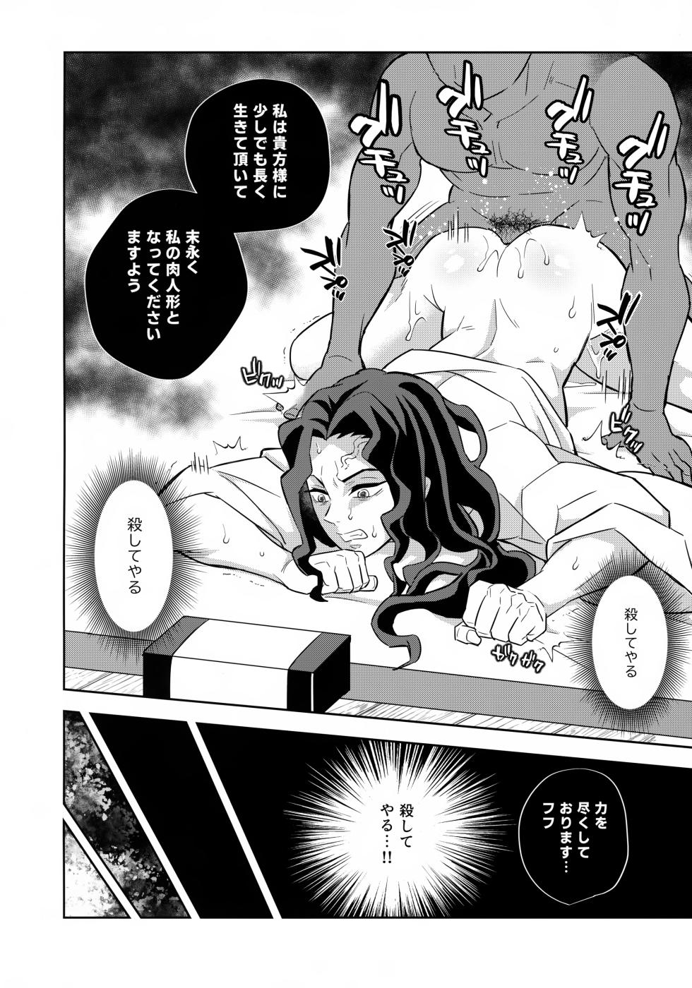 [Okashi Tai (Kin no Tamamushi)] Muzan-sama Wakarase Hon (Kimetsu no Yaiba) - Page 29