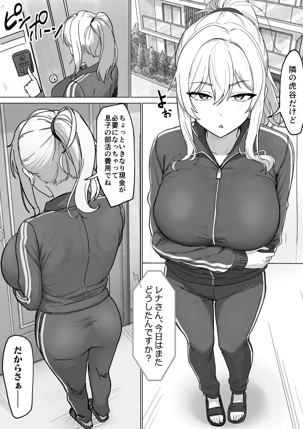 [X-Ren] Tonari no Yan Mama to Nuki Tomo - Page 1