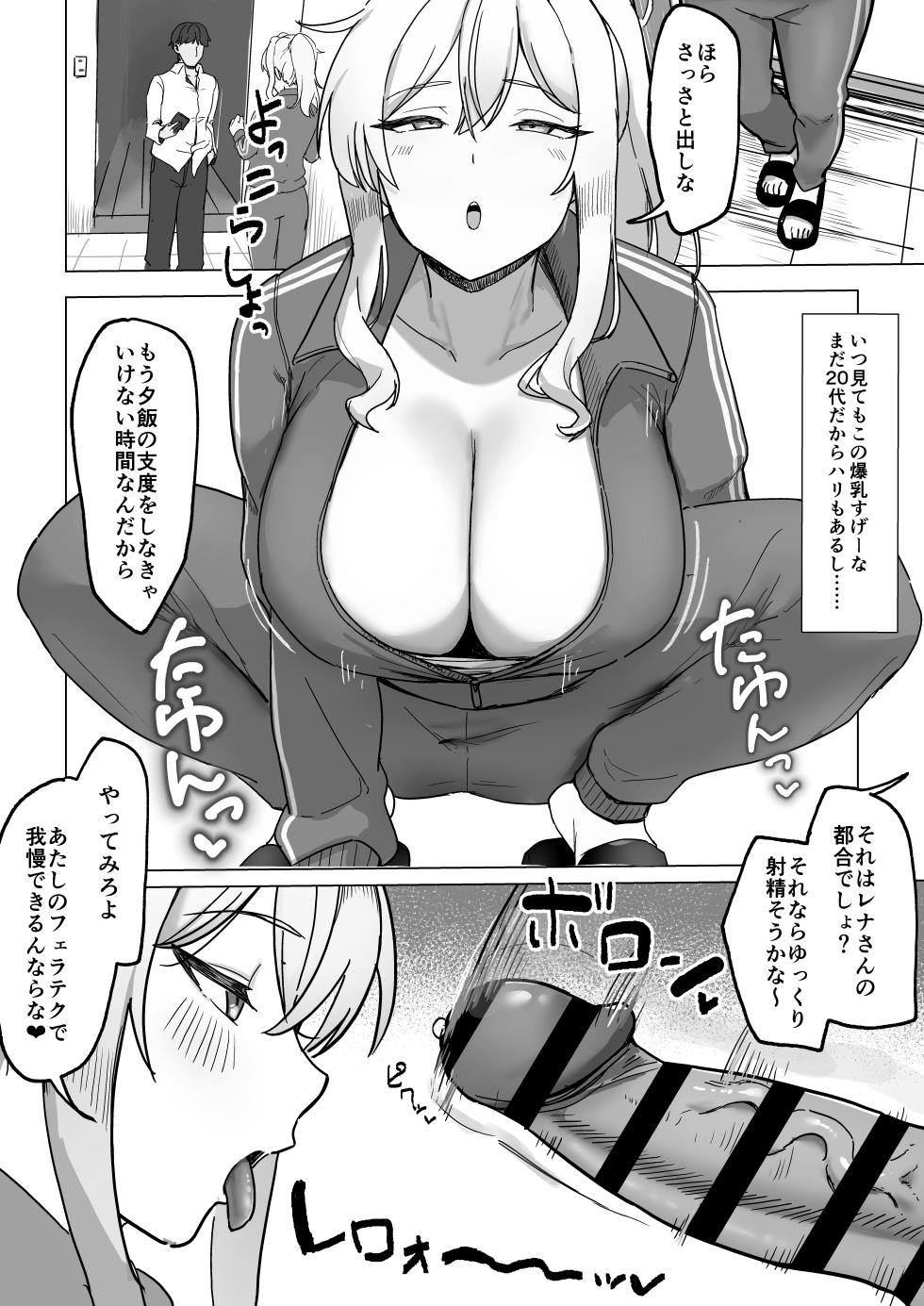 [X-Ren] Tonari no Yan Mama to Nuki Tomo - Page 3