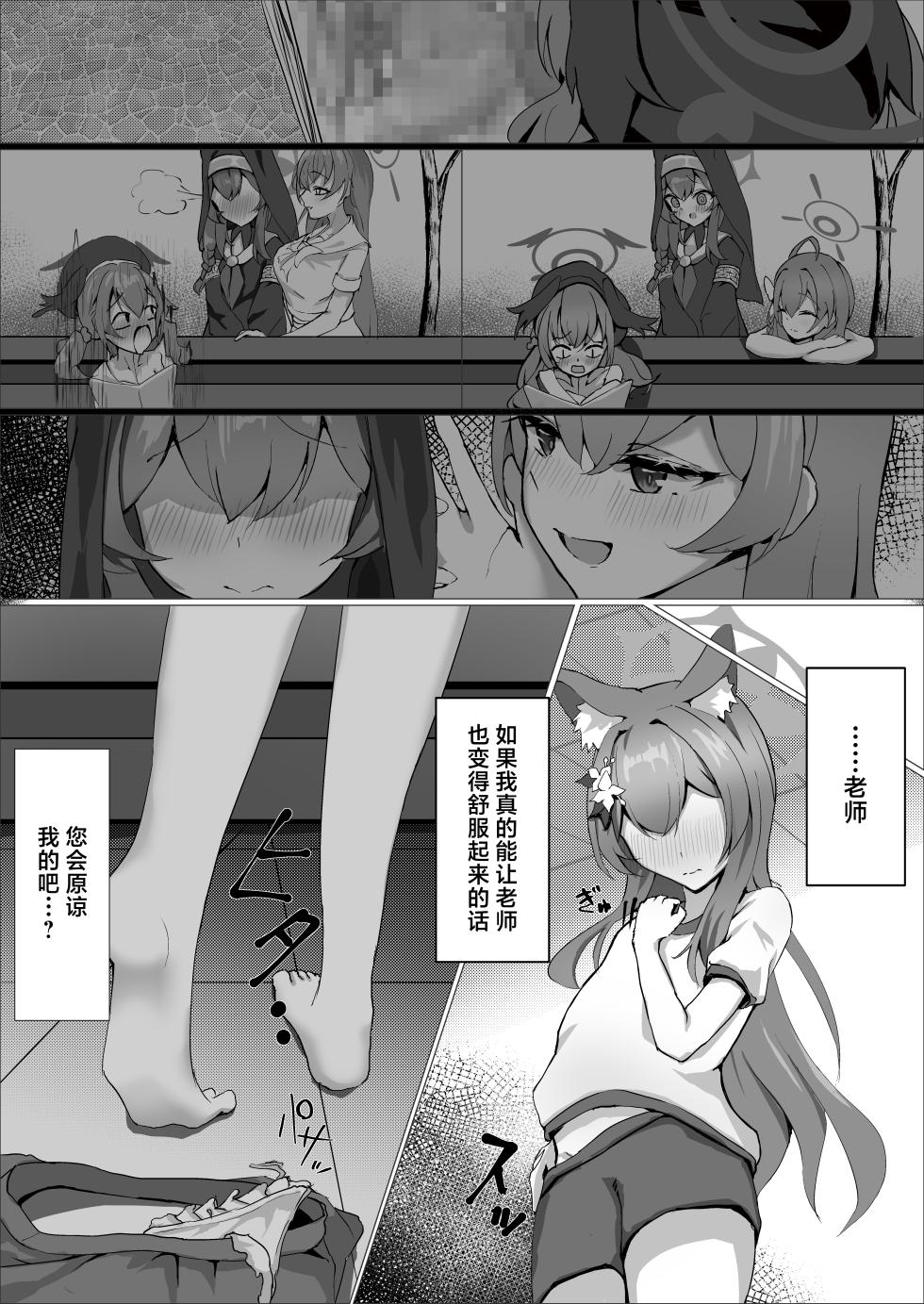 [Akanko macchiato (Komakimako)] ~Iochi Yume Ochi~ | 梦结局～伊落的美梦一场 (Blue Archive) [Chinese] [白杨汉化组] [Digital] - Page 7