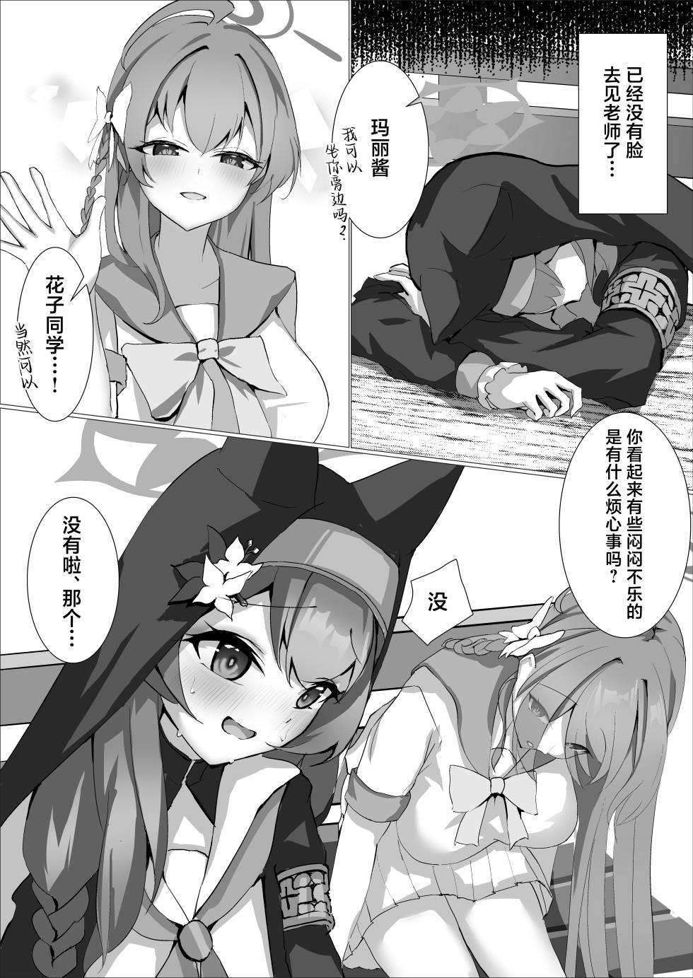 [Akanko macchiato (Komakimako)] ~Iochi Yume Ochi~ | 梦结局～伊落的美梦一场 (Blue Archive) [Chinese] [白杨汉化组] [Digital] - Page 15