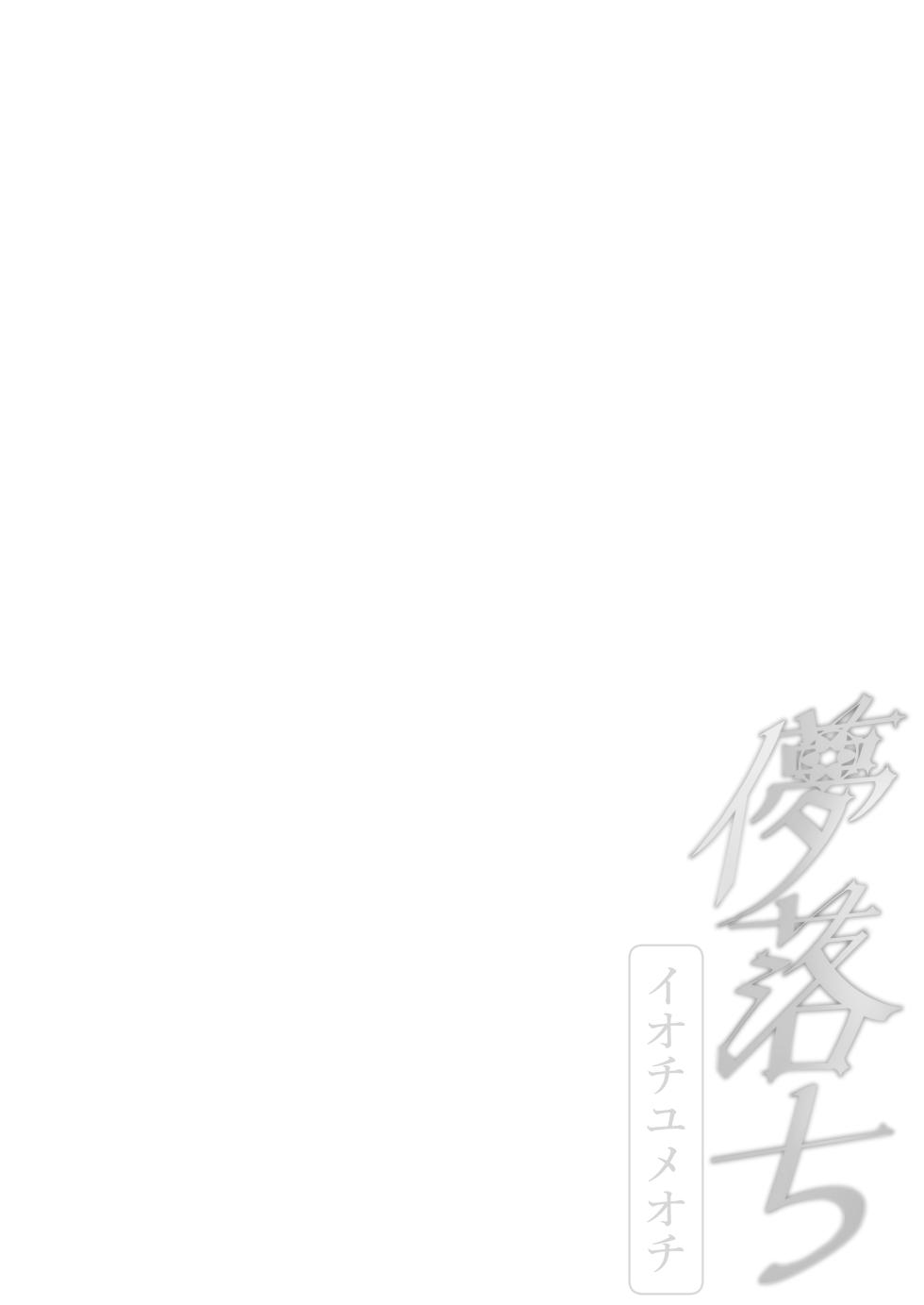 [Akanko macchiato (Komakimako)] ~Iochi Yume Ochi~ | 梦结局～伊落的美梦一场 (Blue Archive) [Chinese] [白杨汉化组] [Digital] - Page 18