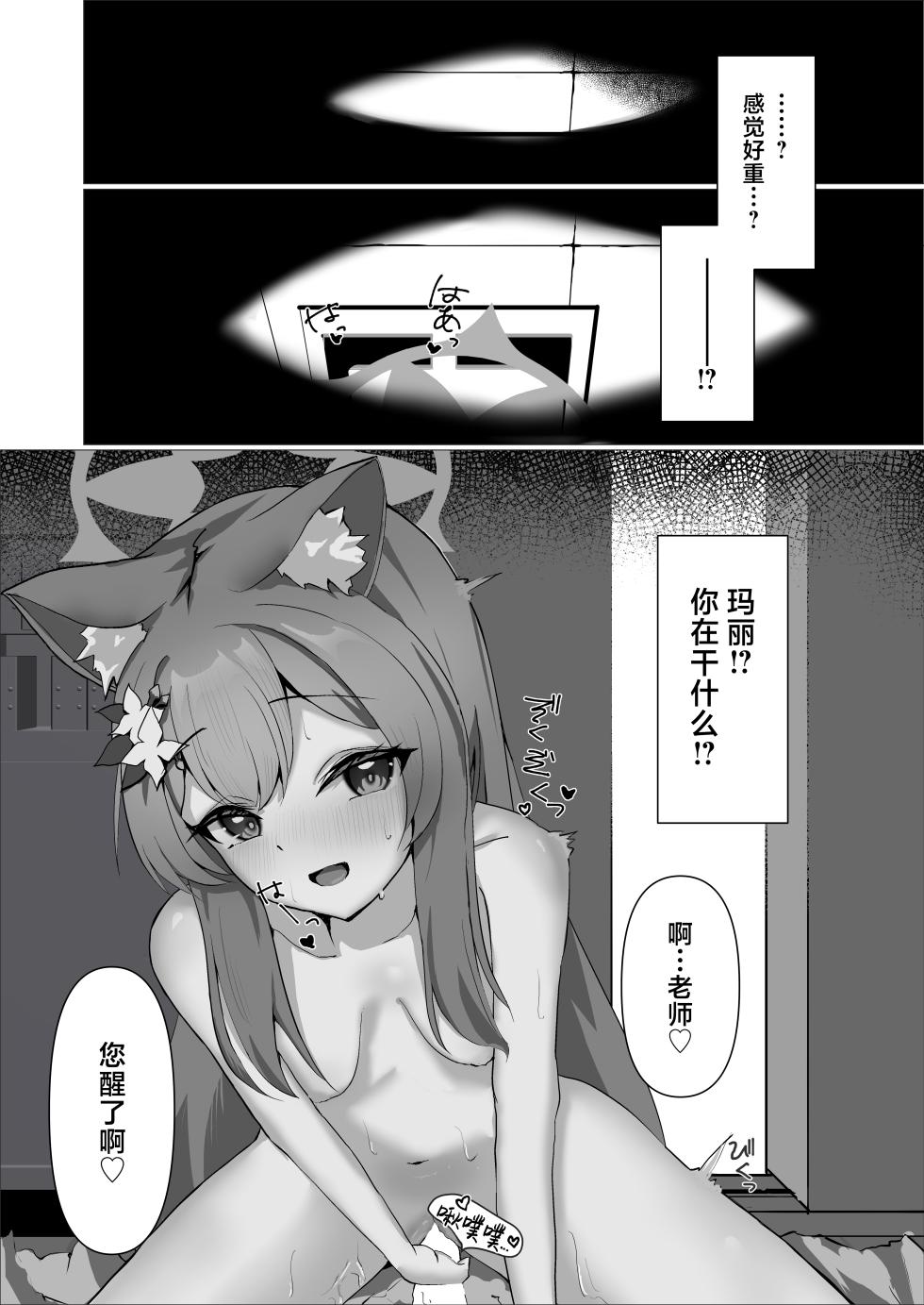 [Akanko macchiato (Komakimako)] ~Iochi Yume Ochi~ | 梦结局～伊落的美梦一场 (Blue Archive) [Chinese] [白杨汉化组] [Digital] - Page 19