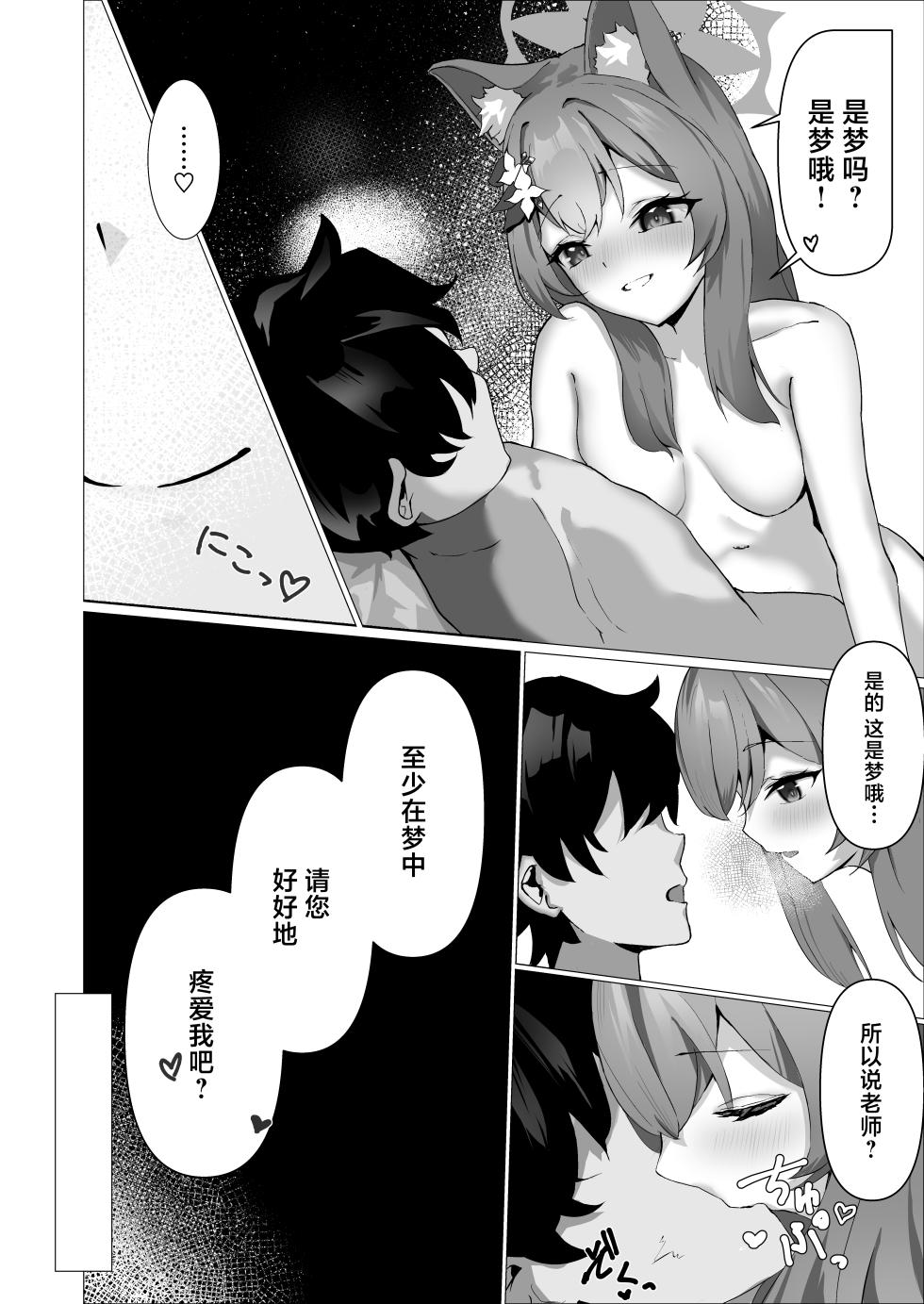 [Akanko macchiato (Komakimako)] ~Iochi Yume Ochi~ | 梦结局～伊落的美梦一场 (Blue Archive) [Chinese] [白杨汉化组] [Digital] - Page 21