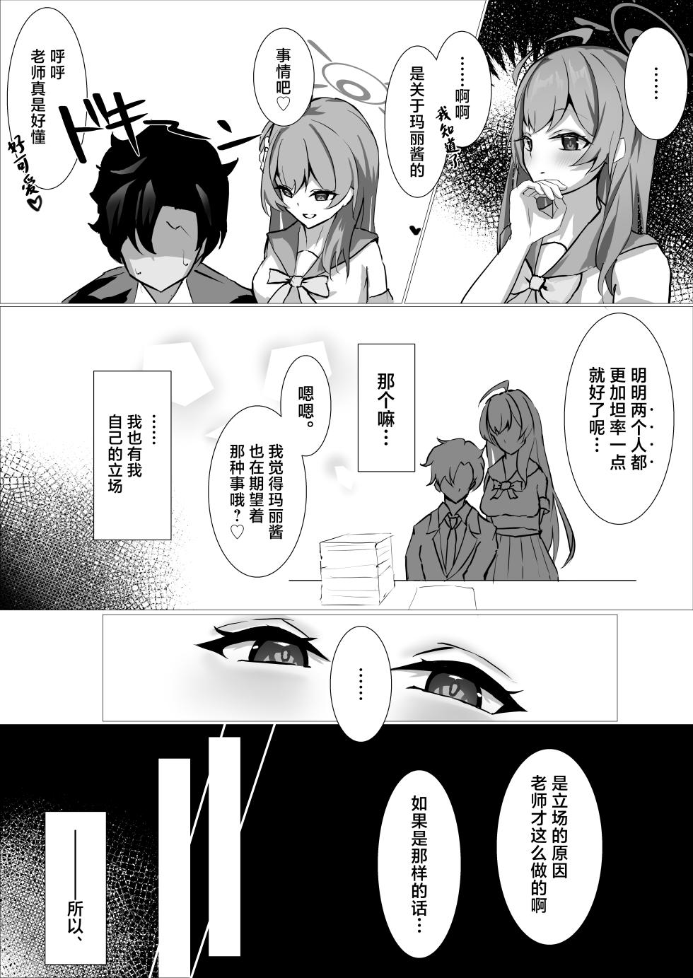 [Akanko macchiato (Komakimako)] ~Iochi Yume Ochi~ | 梦结局～伊落的美梦一场 (Blue Archive) [Chinese] [白杨汉化组] [Digital] - Page 29