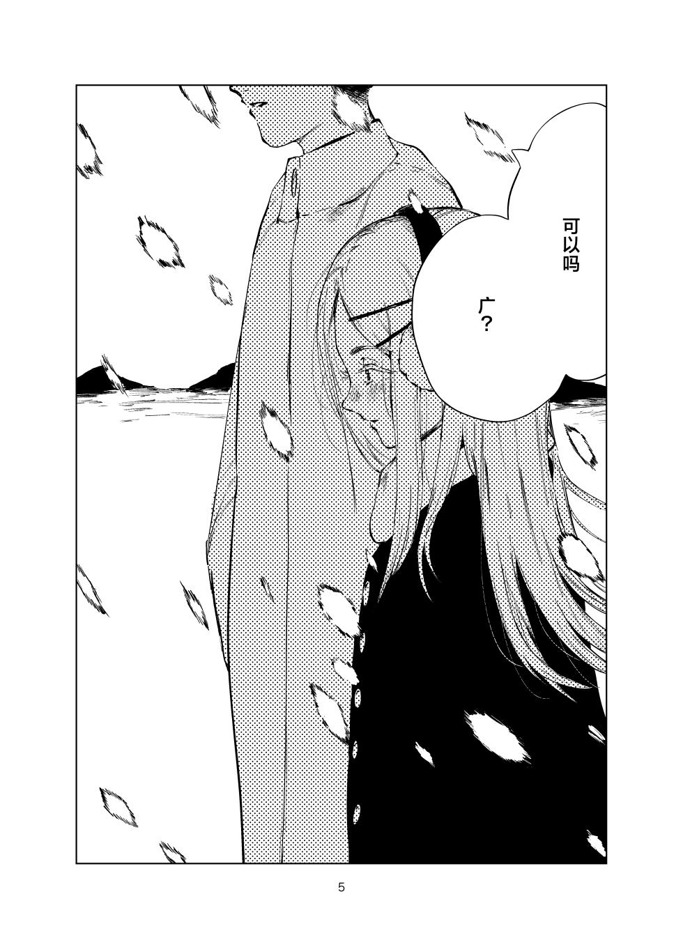 [Imasori Dondai (Us Them)] Shinosawa Junjou Onsenkyou (Gakuen IDOLM@STER) [Chinese] [白杨汉化组] [Digital] - Page 5