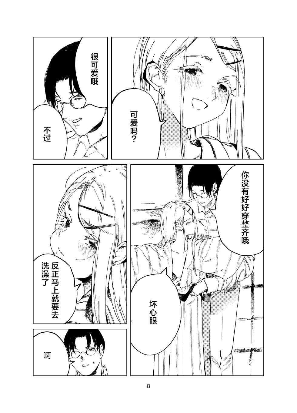 [Imasori Dondai (Us Them)] Shinosawa Junjou Onsenkyou (Gakuen IDOLM@STER) [Chinese] [白杨汉化组] [Digital] - Page 8