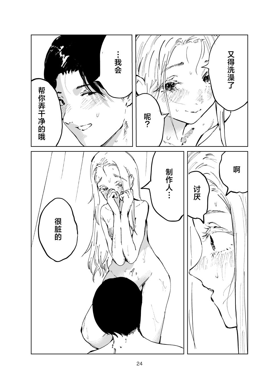 [Imasori Dondai (Us Them)] Shinosawa Junjou Onsenkyou (Gakuen IDOLM@STER) [Chinese] [白杨汉化组] [Digital] - Page 24