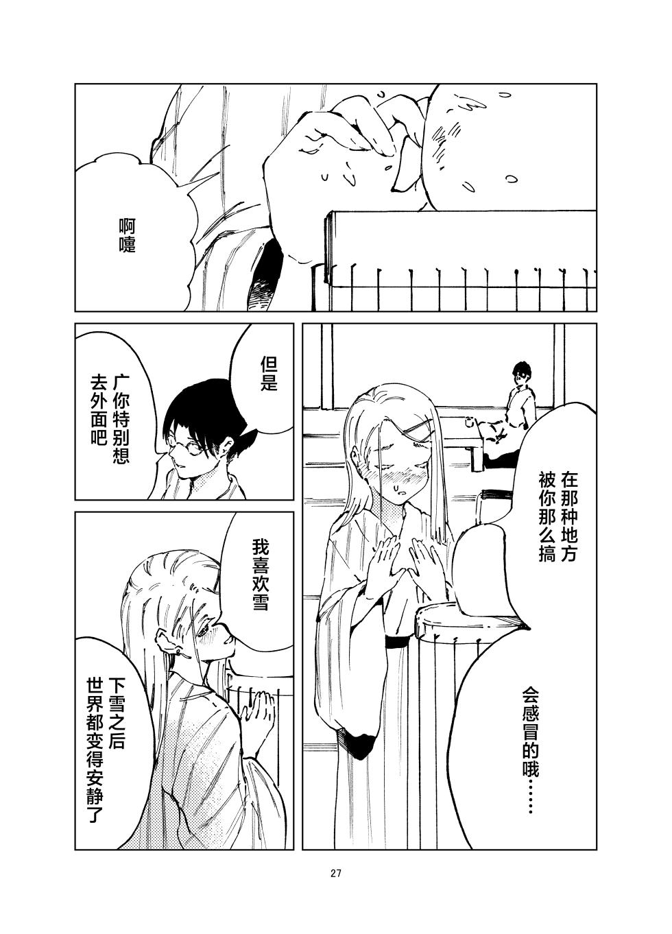 [Imasori Dondai (Us Them)] Shinosawa Junjou Onsenkyou (Gakuen IDOLM@STER) [Chinese] [白杨汉化组] [Digital] - Page 27