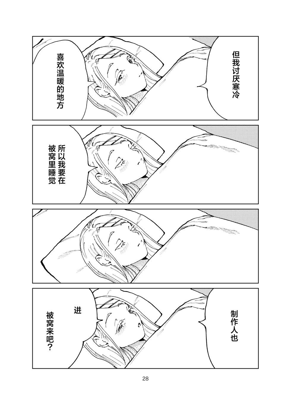 [Imasori Dondai (Us Them)] Shinosawa Junjou Onsenkyou (Gakuen IDOLM@STER) [Chinese] [白杨汉化组] [Digital] - Page 28