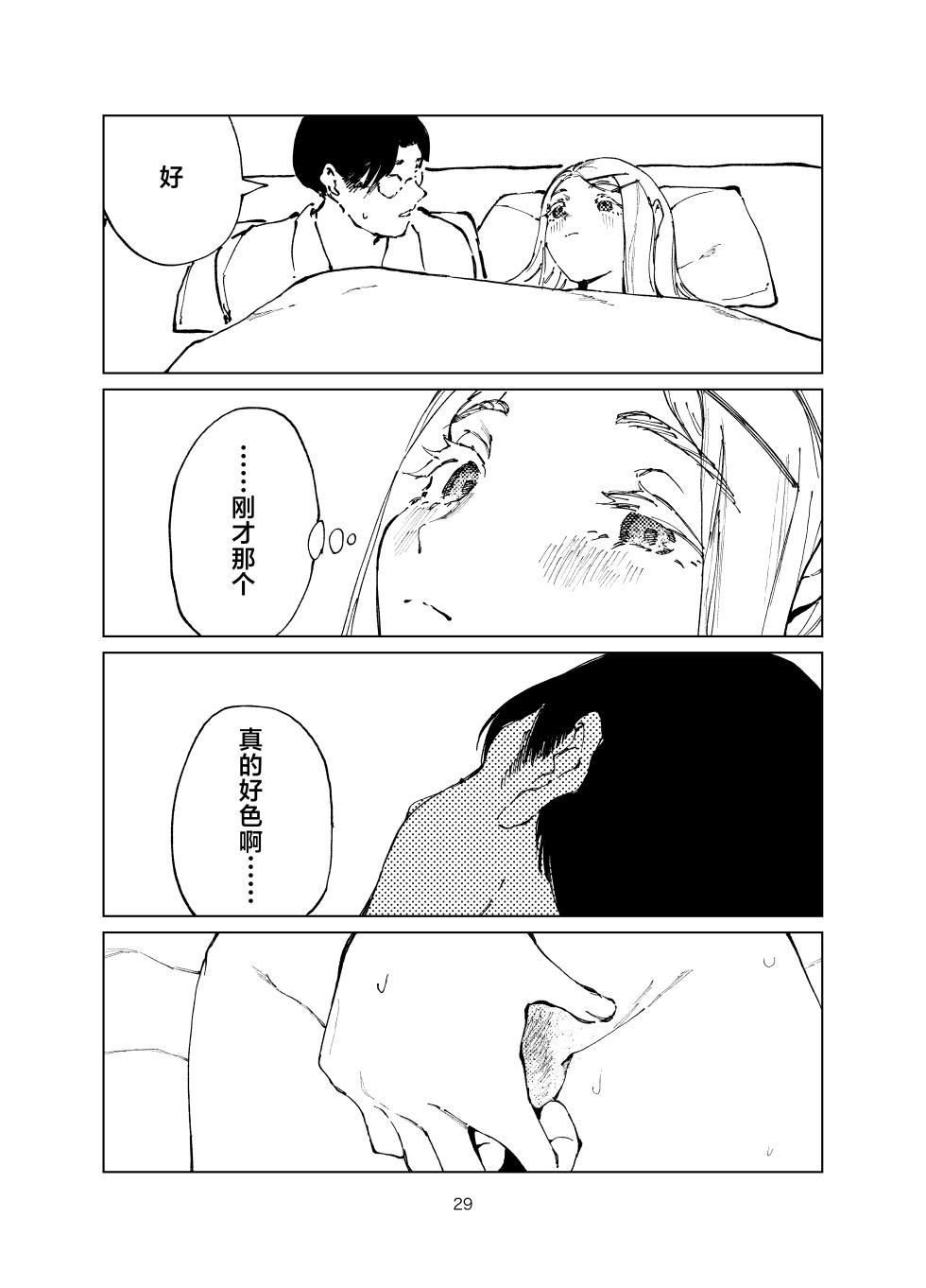 [Imasori Dondai (Us Them)] Shinosawa Junjou Onsenkyou (Gakuen IDOLM@STER) [Chinese] [白杨汉化组] [Digital] - Page 29