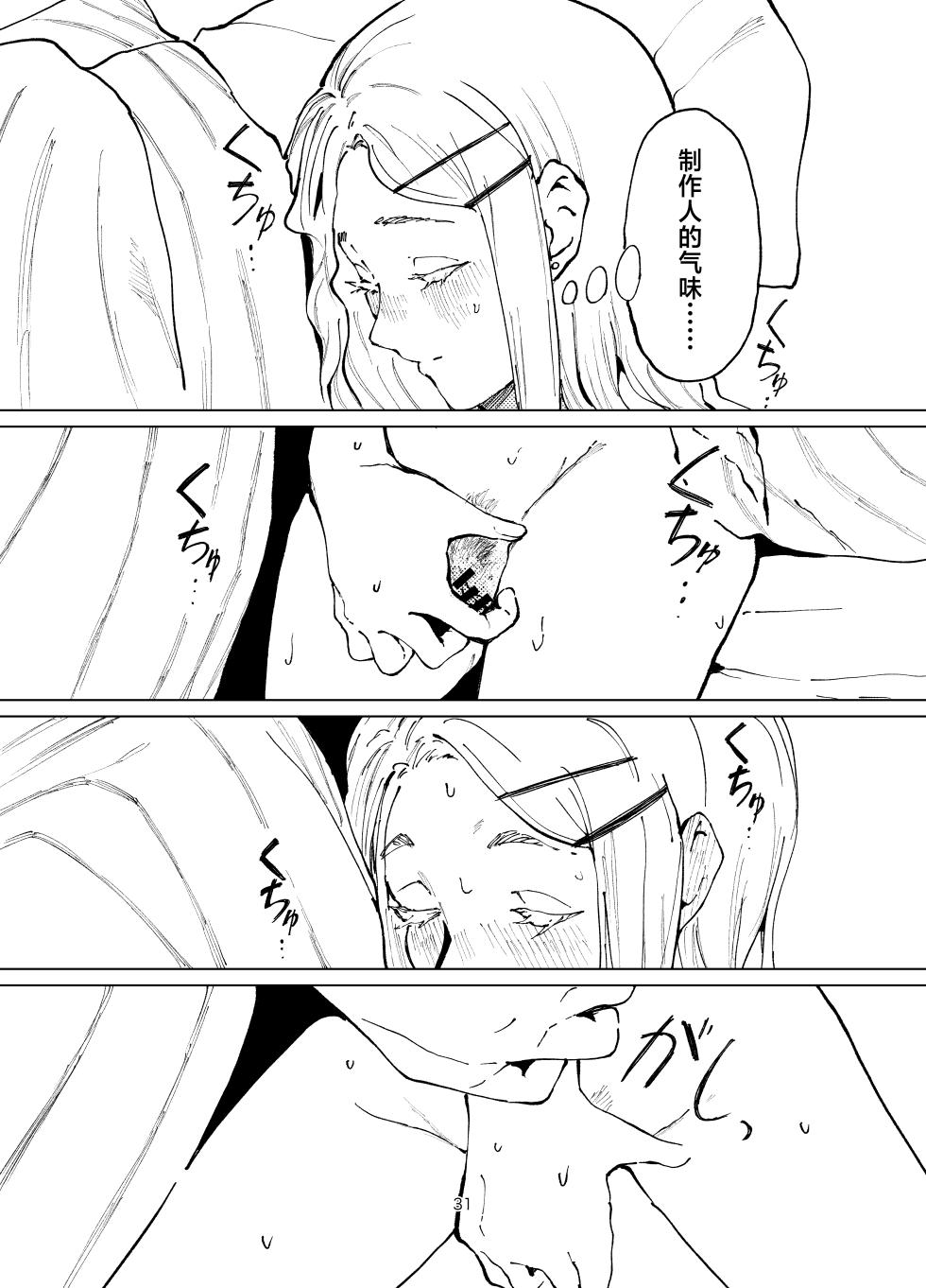[Imasori Dondai (Us Them)] Shinosawa Junjou Onsenkyou (Gakuen IDOLM@STER) [Chinese] [白杨汉化组] [Digital] - Page 31