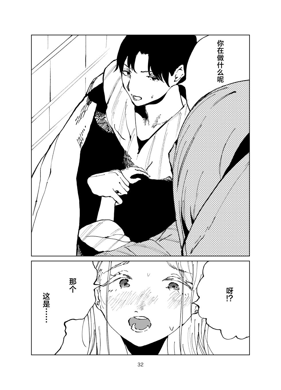 [Imasori Dondai (Us Them)] Shinosawa Junjou Onsenkyou (Gakuen IDOLM@STER) [Chinese] [白杨汉化组] [Digital] - Page 32