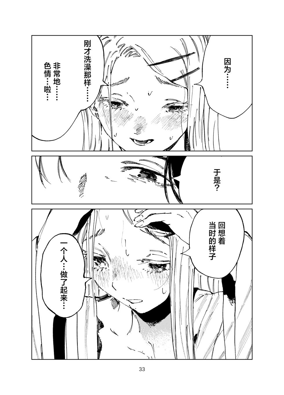 [Imasori Dondai (Us Them)] Shinosawa Junjou Onsenkyou (Gakuen IDOLM@STER) [Chinese] [白杨汉化组] [Digital] - Page 33
