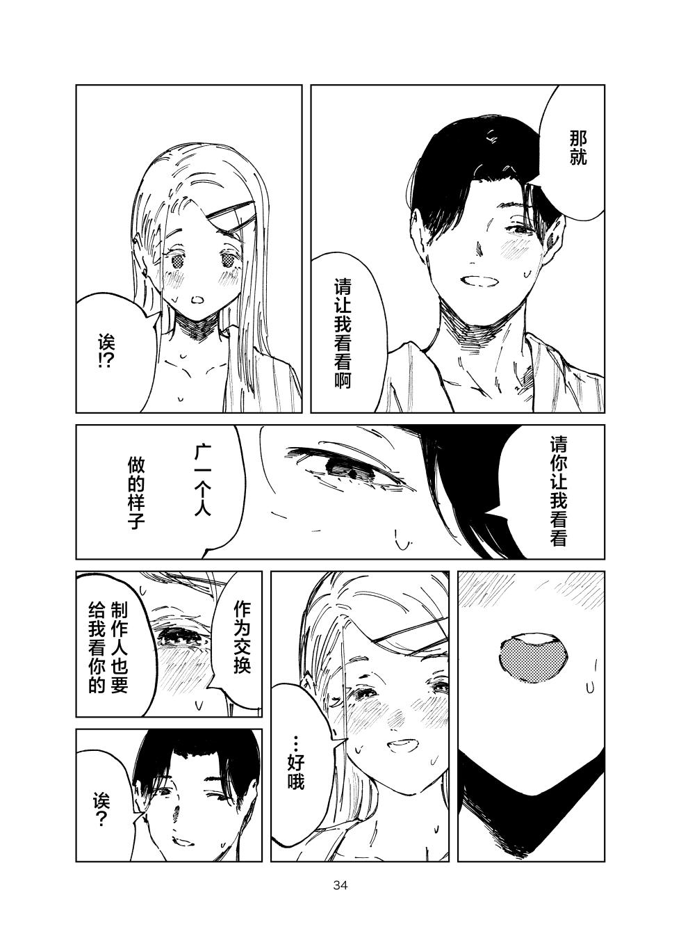 [Imasori Dondai (Us Them)] Shinosawa Junjou Onsenkyou (Gakuen IDOLM@STER) [Chinese] [白杨汉化组] [Digital] - Page 34