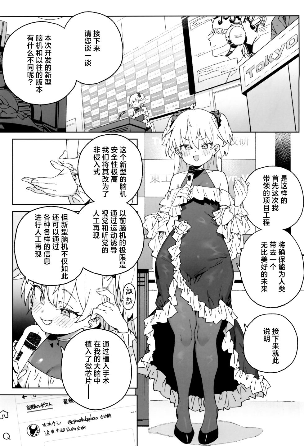 (C106) [Meshikutteneru. (Atage)] Omanko Shikou no Tensai Shoujo wa Yagate "Subete" o Sasagete Shimau | 用B思考的天才少女终将其「所有」尽数献出 [Chinese] [白杨汉化组] - Page 5