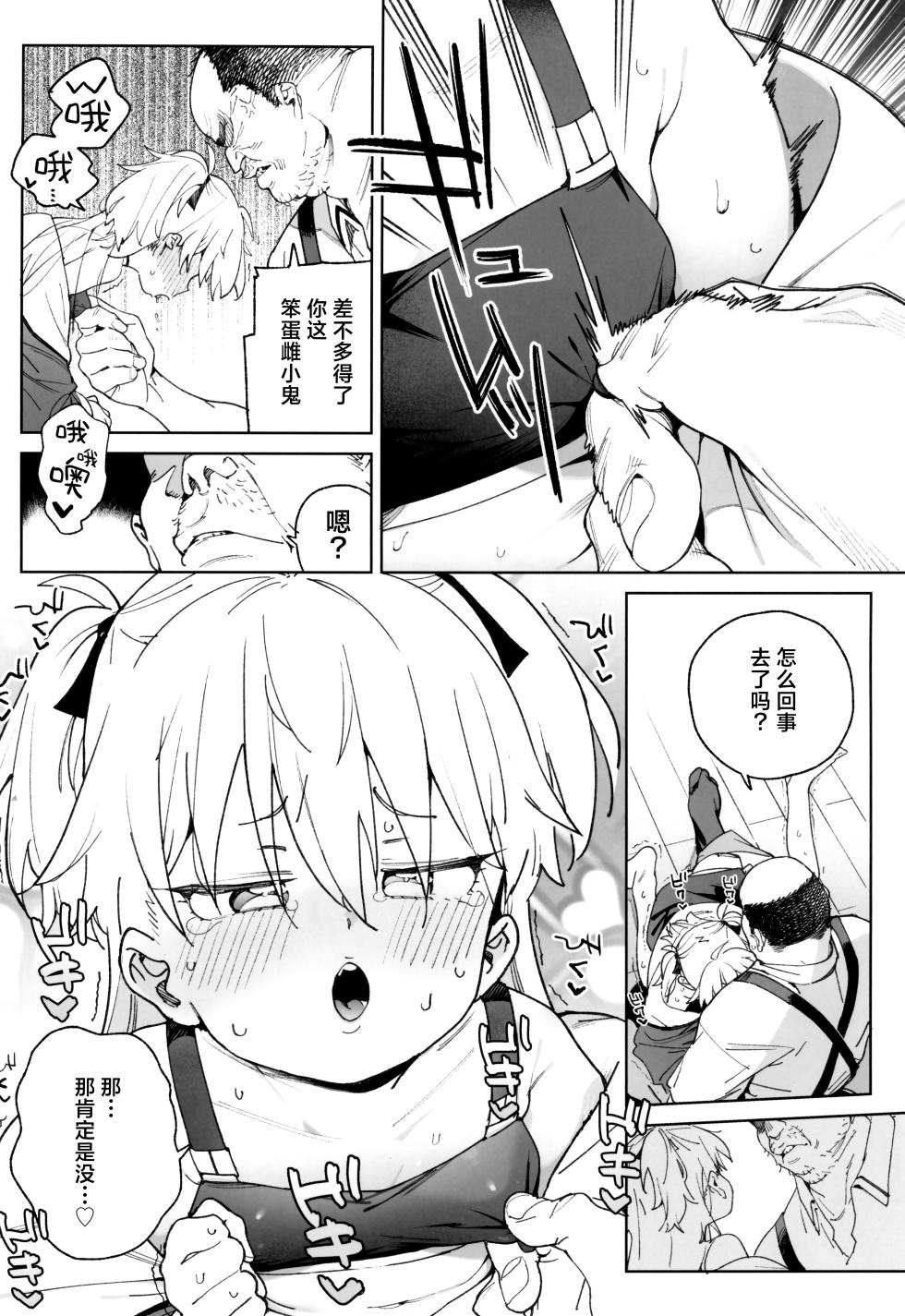 (C106) [Meshikutteneru. (Atage)] Omanko Shikou no Tensai Shoujo wa Yagate "Subete" o Sasagete Shimau | 用B思考的天才少女终将其「所有」尽数献出 [Chinese] [白杨汉化组] - Page 16