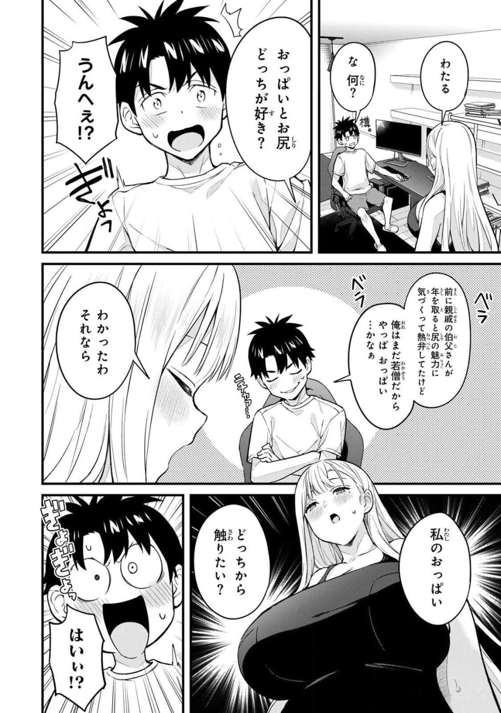 [Bowcan]  Ikenai!  Luna Sensei R 3 [Digital] - Page 12