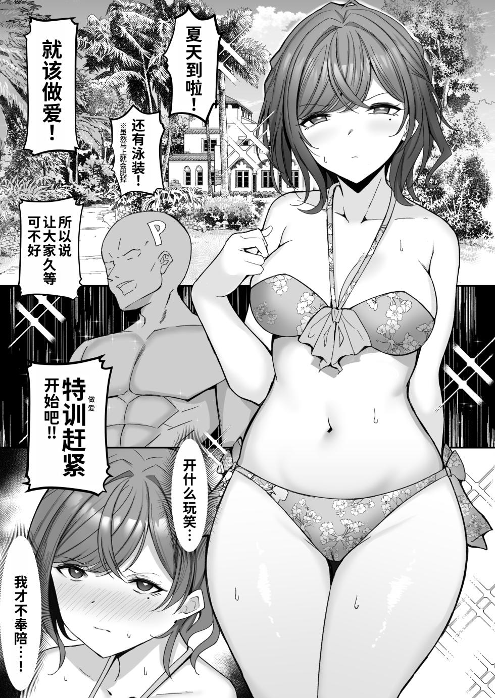 [Morunchi (Moruchi)] Utahime no Tokkun (THE IDOLM@STER: Shiny Colors) [Chinese] [AI Translated] [Digital] - Page 2