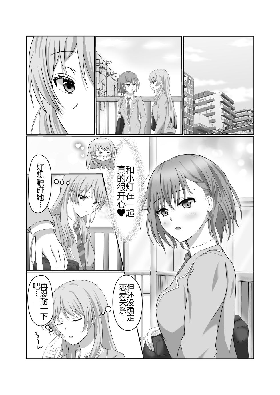 [Sato to Shio] Ryoukataomoi no Tomori to Anon ga Hajimete Yuri Ecchi Suru Hon | 小灯与小爱的百合贴贴日常 (BanG Dream! It's MyGO!!!!!) [Chinese] [拉特兰C汉化组X奥本海睦汉化组] - Page 2