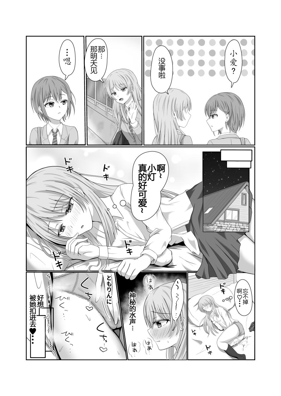 [Sato to Shio] Ryoukataomoi no Tomori to Anon ga Hajimete Yuri Ecchi Suru Hon | 小灯与小爱的百合贴贴日常 (BanG Dream! It's MyGO!!!!!) [Chinese] [拉特兰C汉化组X奥本海睦汉化组] - Page 3