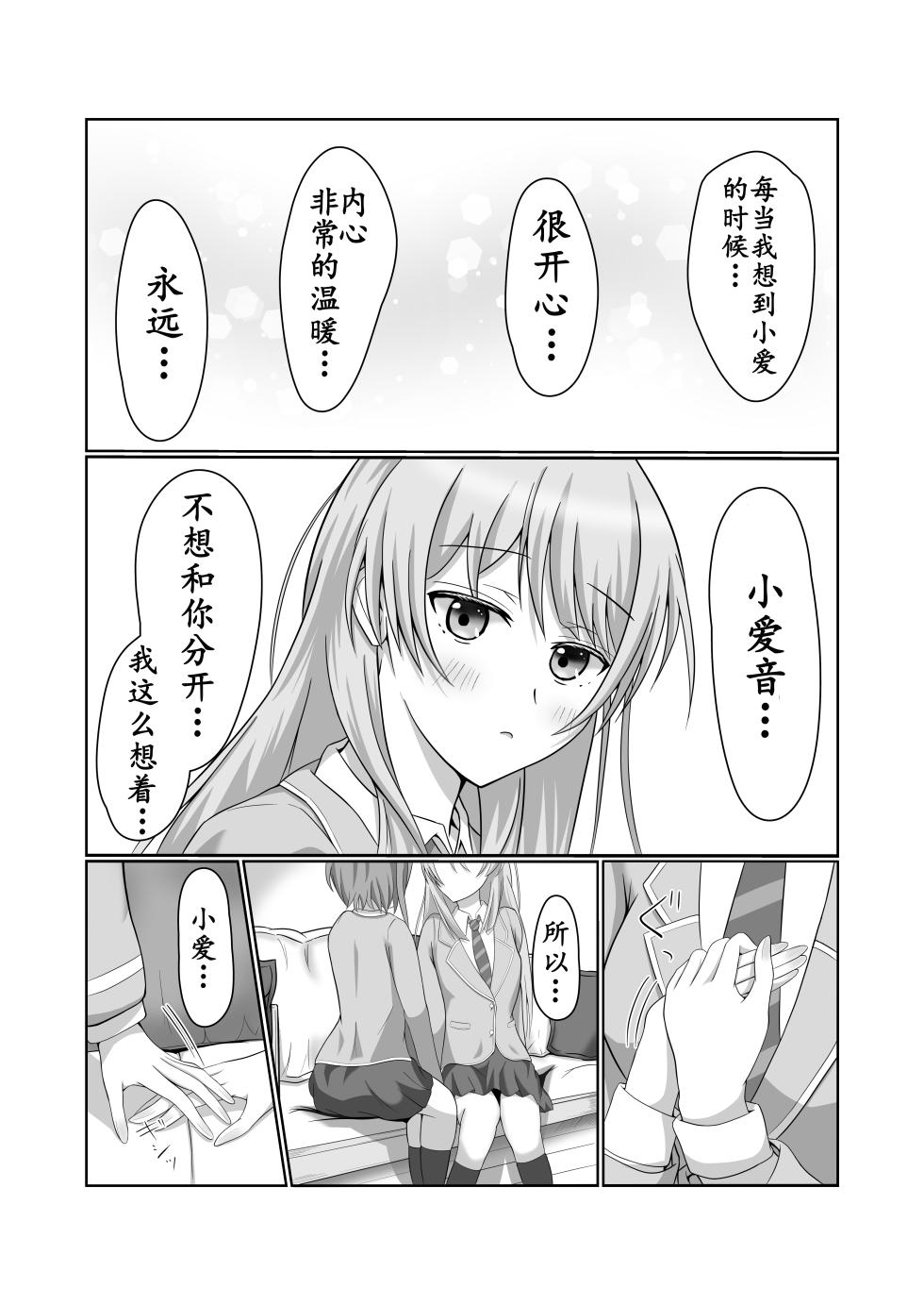 [Sato to Shio] Ryoukataomoi no Tomori to Anon ga Hajimete Yuri Ecchi Suru Hon | 小灯与小爱的百合贴贴日常 (BanG Dream! It's MyGO!!!!!) [Chinese] [拉特兰C汉化组X奥本海睦汉化组] - Page 12