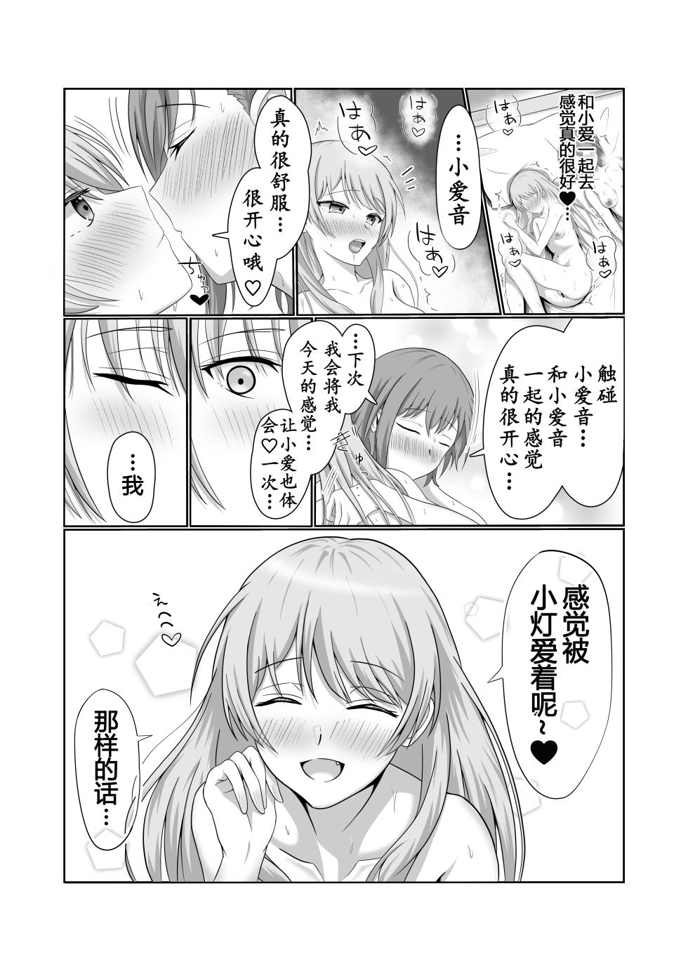 [Sato to Shio] Ryoukataomoi no Tomori to Anon ga Hajimete Yuri Ecchi Suru Hon | 小灯与小爱的百合贴贴日常 (BanG Dream! It's MyGO!!!!!) [Chinese] [拉特兰C汉化组X奥本海睦汉化组] - Page 21