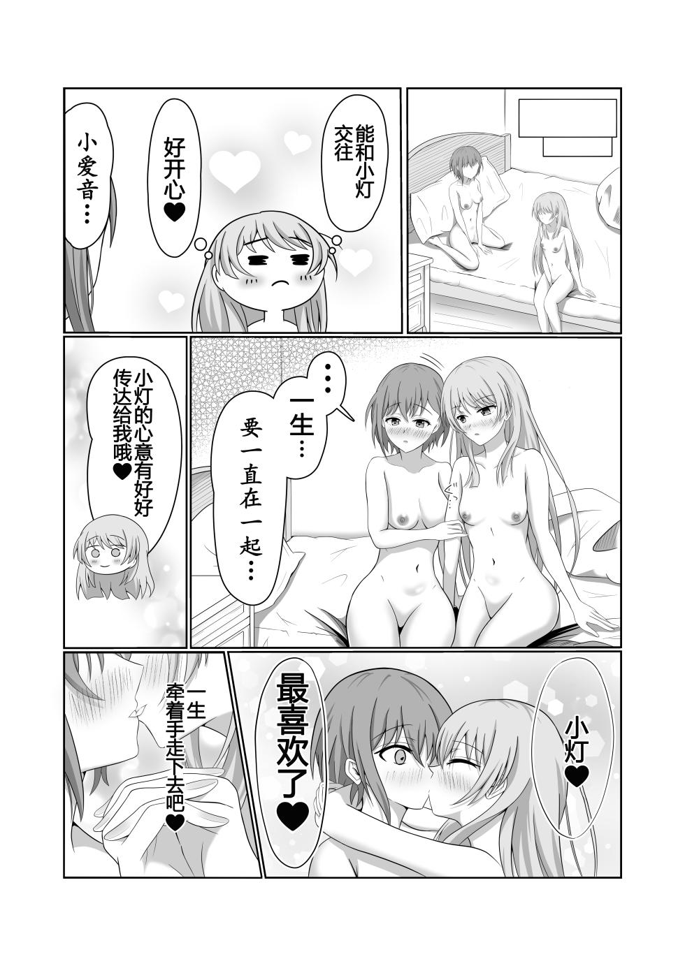 [Sato to Shio] Ryoukataomoi no Tomori to Anon ga Hajimete Yuri Ecchi Suru Hon | 小灯与小爱的百合贴贴日常 (BanG Dream! It's MyGO!!!!!) [Chinese] [拉特兰C汉化组X奥本海睦汉化组] - Page 27